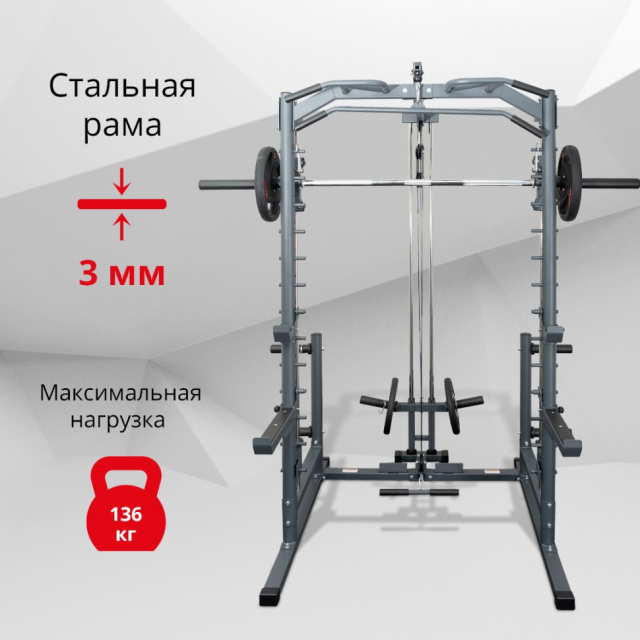 Машина Смита Protrain PR-SM1999 Машина Смита Protrain PR-SM1999