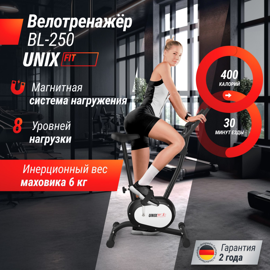Велотренажер UNIX Fit BL-250