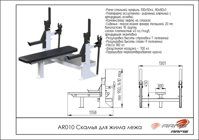 Скамья для жима лежа ARMS AR010 Скамья для жима лежа ARMS AR010