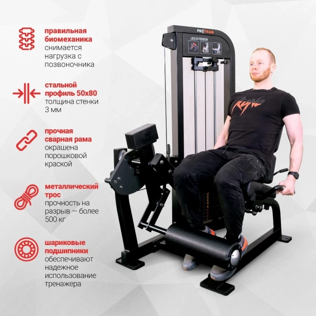 Разгибание ног сидя Protrain CP113 Разгибание ног сидя Protrain CP113