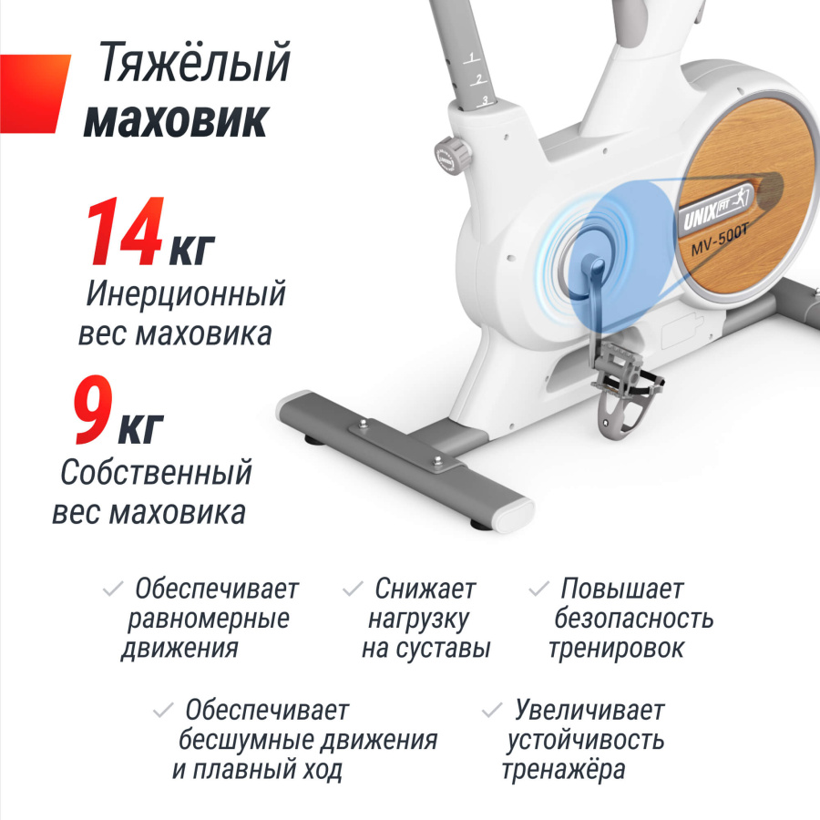 Велотренажер UNIX Fit MV-500T (15,6 TFT') деревянный / Wood