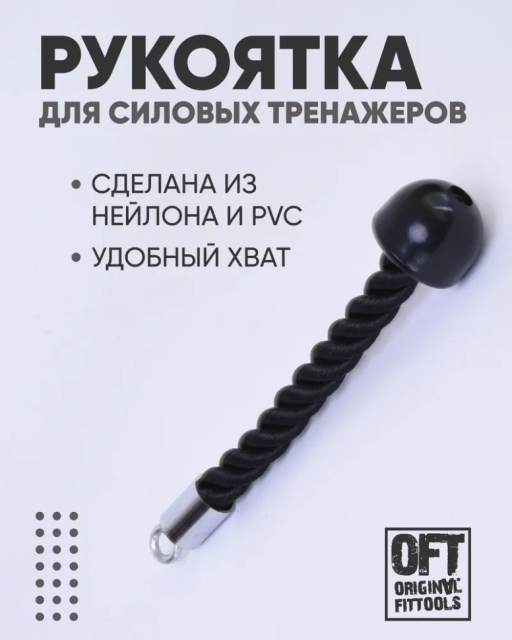 Канат для трицепса одинарная Original FitTool FT-MB-TPDR-S Канат для трицепса одинарная Original FitTool FT-MB-TPDR-S