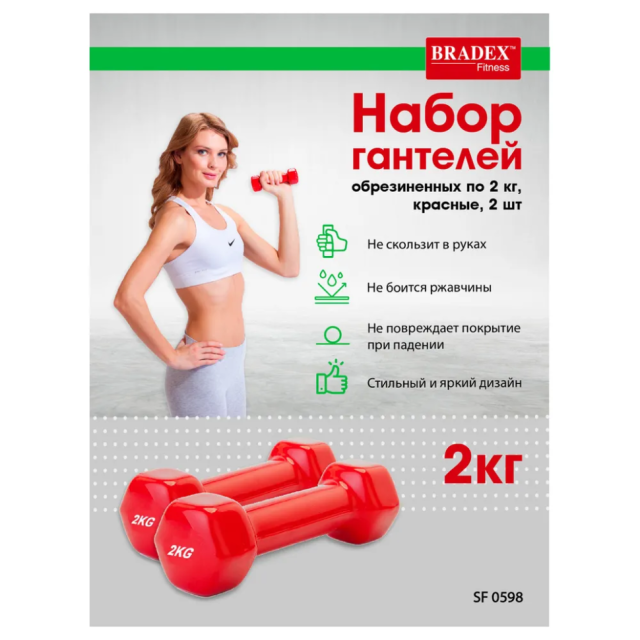 Набор гантелей обрезиненных Bradex SF 0598 2 кг, красные, 2 шт Набор гантелей обрезиненных Bradex SF 0598 2 кг, красные, 2 шт