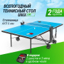 Теннисный стол UNIX Line для улицы компактный / Compact Outdoor 6 мм ACP, синий