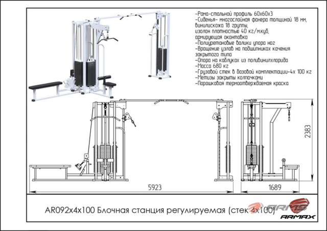 Блочная станция ARMS AR092х4х100 (стек 4х100 кг) Блочная станция ARMS AR092х4х100 (стек 4х100 кг)