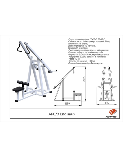 Тяга вниз ARMS AR073 Тяга вниз ARMS AR073
