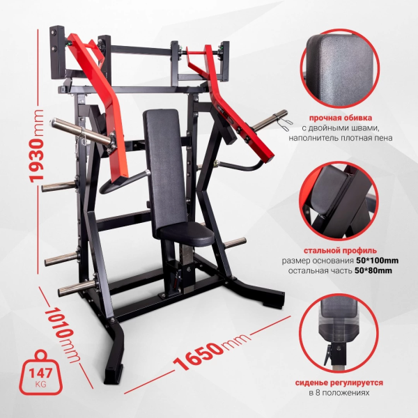 Наклонный грудной жим на свободных весах Protrain PP101 (черно-красный)